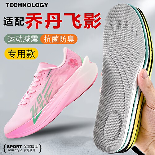 适配乔丹飞影鞋垫plaidpb5pro软