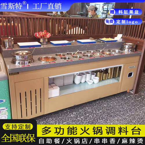 酱料冷藏火锅店小料台烤肉调料台
