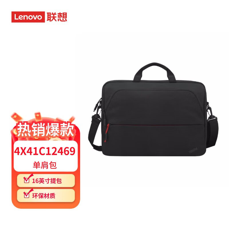 联想时尚舒适便捷环保材质