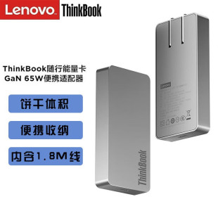 C适用苹果华为小米手机平板笔记本便携适配器 联想ThinkBook随行能量卡65W氮化镓充电器 GaN快充Type