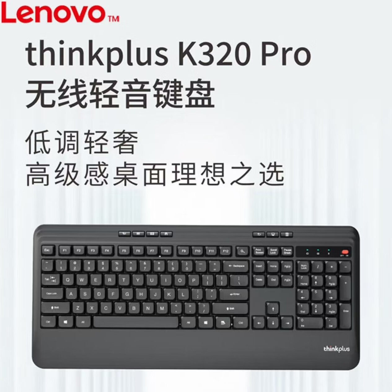 联想笔记本电脑一体机设计简约办公商务台式K320 Pro无线轻音键盘