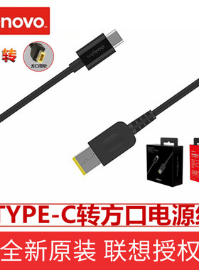联想Type-c转黄色方口带针电源线