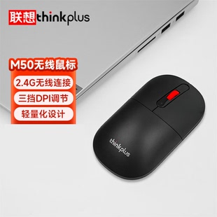 联想thinkplus无线鼠标笔记本电脑商务办公无线2.4G鼠标 M50