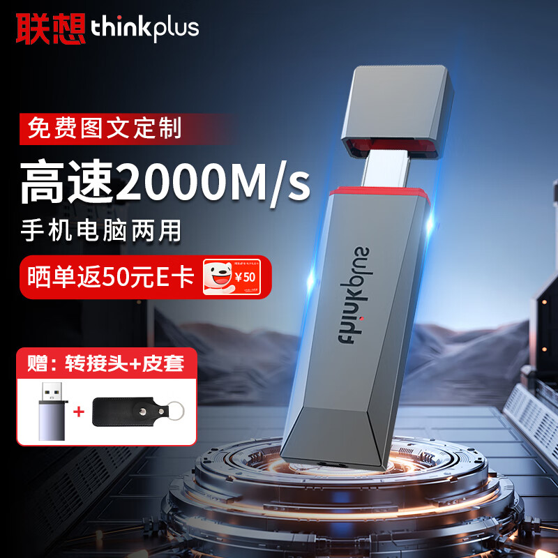 联想移动固态U盘高达2000Mb/s Type-c高速传输大容量手机电脑办公