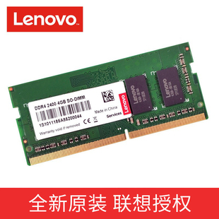16G 32G DDR4 联想thinkpad 2666 2400 3200笔记本内存条