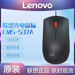 鼠标USB男女学生家用办公网吧 537A有线原装 Lenovo 联想EMS