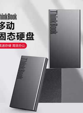 联想ThinkBook移动固态硬盘TB20高速USB3.1传输PSSD存储备份ssd