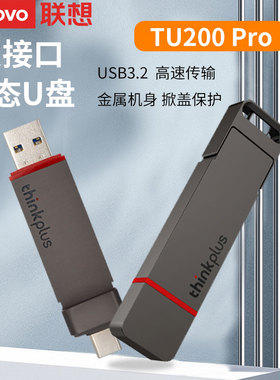 联想原装TU200 PRO移动固态U盘SSD金属闪存盘512g大容量双接口USB