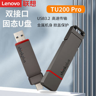 联想原装TU200 PRO移动固态U盘SSD金属闪存盘512g大容量双接口USB