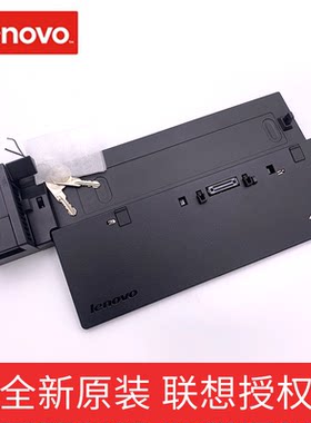 联想thinkpadX260 X250 T460 T450 T440 X240 T440P W541 T460P T470P T570 L450高级扩展坞 底座40A20090CN
