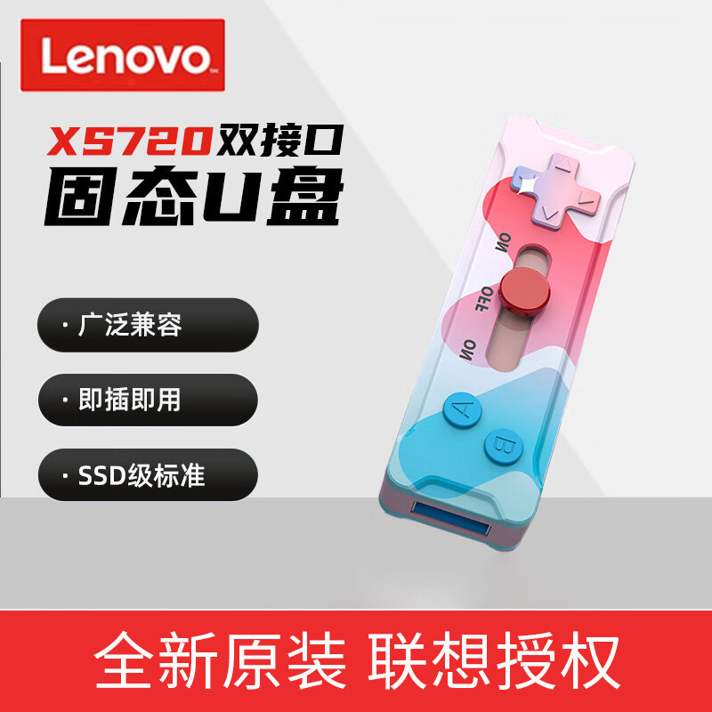 联想小新XS720双接口固态U盘USB3.2/Type-C固态闪存盘电脑手机U盘