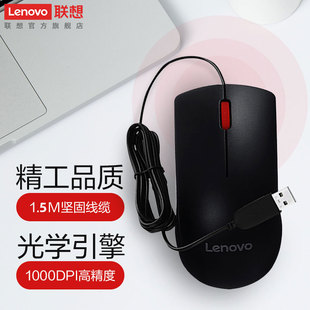 聯(lián)想有線鼠標(biāo)M120Pro臺(tái)式 機(jī)筆記本電腦鼠標(biāo)辦公家用商務(wù)便攜鼠標(biāo)