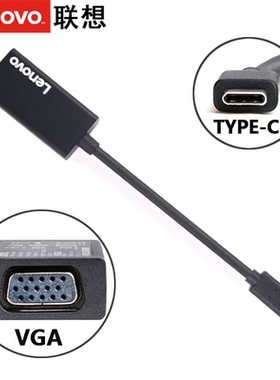 联想（Lenovo） Type-C转接头USB-C转换器分线器VGA