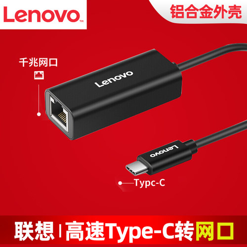 联想TType-C转RJ45网口千兆网卡