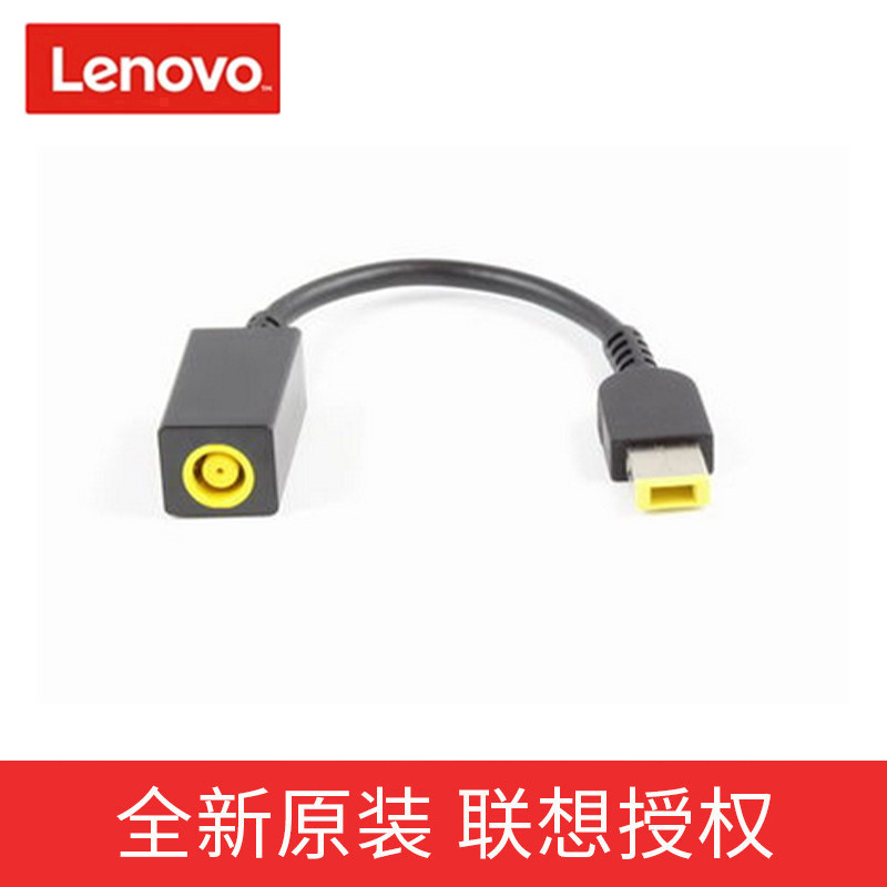 联想ThinkPad 电源转换接口 圆口转方口电源线 0B47046