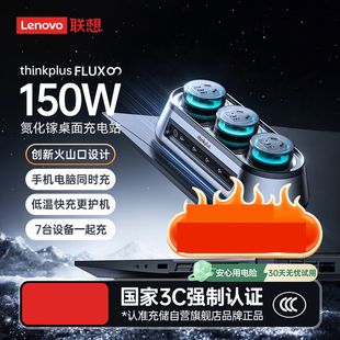 ThinkPlus联想150W氮化镓充电器桌面充电站Type-C多口PPS/PD100W快充头适用ThinkPad笔记本ThinkBook手机