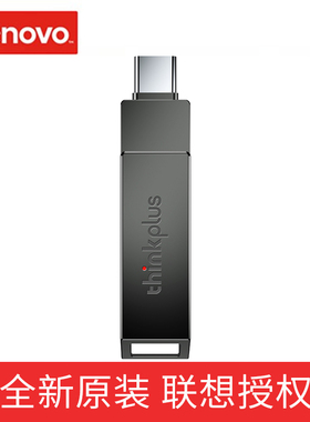 联想thinkplus X121双接口手机u盘手机电脑两用闪存盘优盘可定制