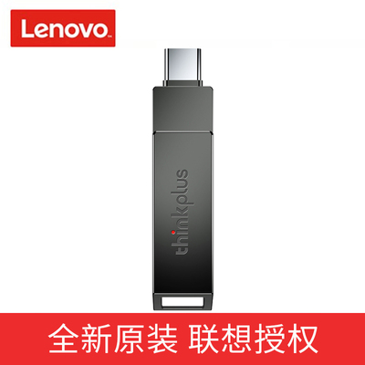 thinkplus双接口可定制手机u盘