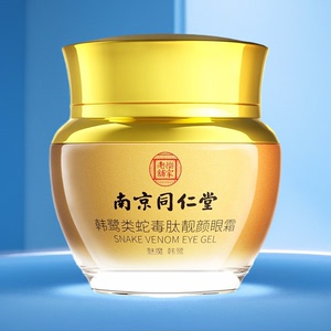 南京同仁堂韩鹭类蛇毒肽靓颜眼霜50g提拉紧致淡黑眼圈正品