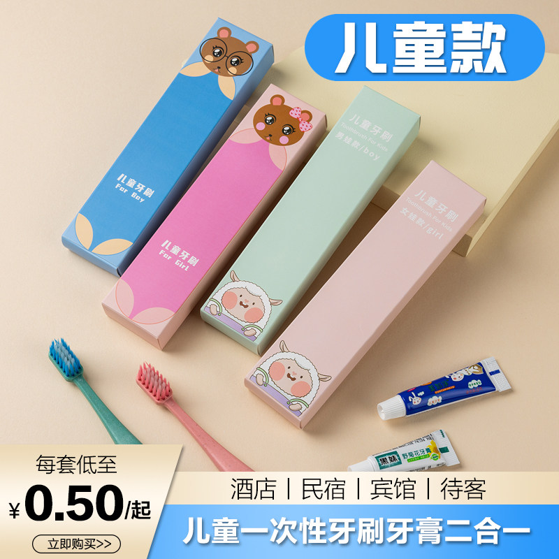 酒店民宿宾馆一次性牙具套装儿童牙刷牙膏二合一卡盒定制洗漱用品