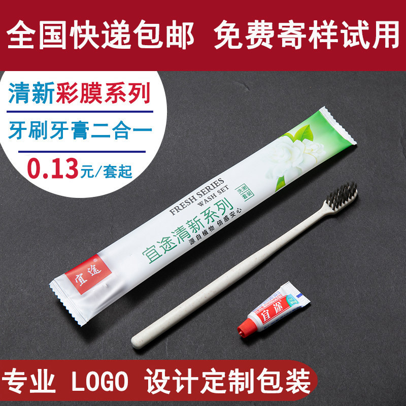 酒店一次性洗漱用品宾馆牙刷牙膏二合一套装客房软毛家用待客牙具