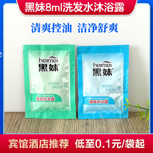 一次性洗发水沐浴露8ml袋装