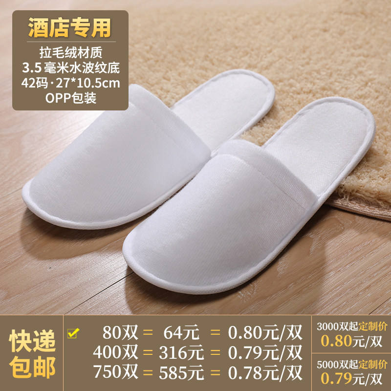一次性拖鞋酒店宾馆客房用品旅店3.5mm加厚防滑底拉毛绒拖鞋定制