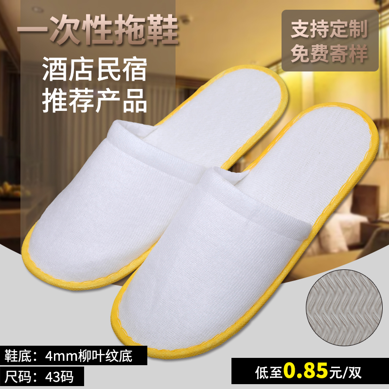 酒店宾馆一次性加厚防滑毛绒拖鞋