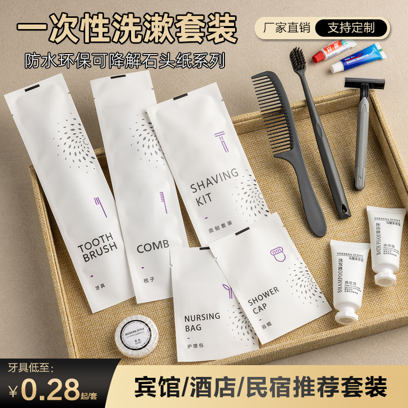 酒店宾馆民宿一次性洗漱用品防水石头纸袋牙刷牙膏二合一牙具套装