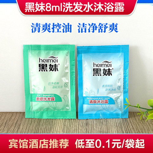 一次性洗发水沐浴露8ml袋装