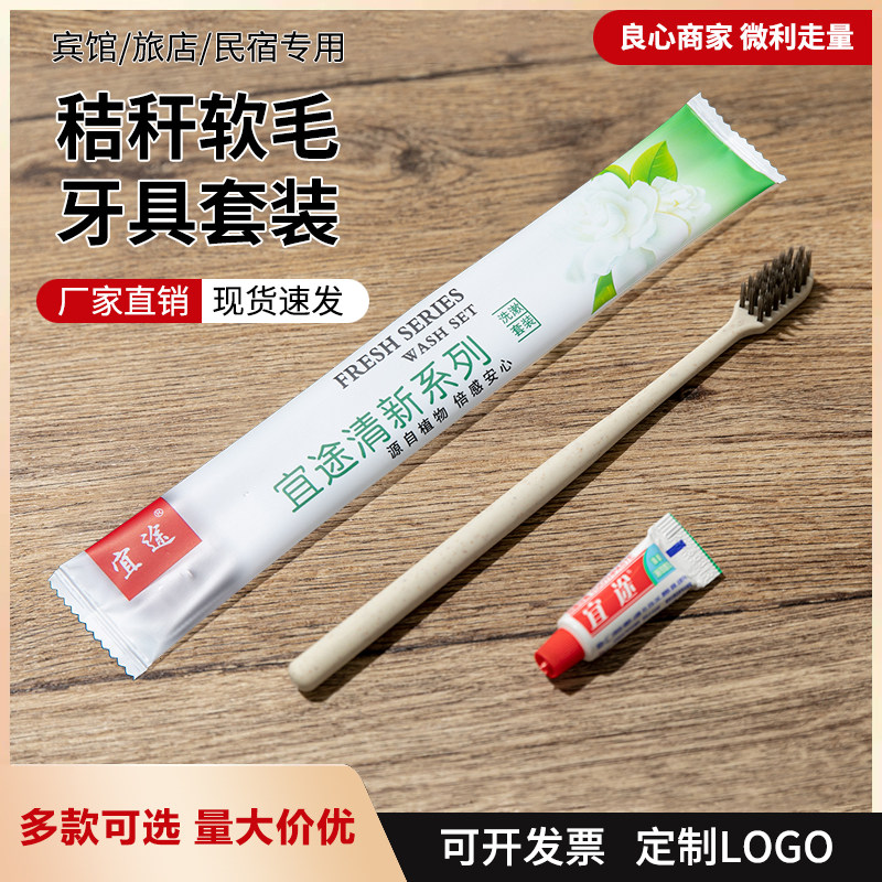 宾馆一次性洗漱用品民宿酒店客房双色软毛牙刷牙膏牙具二合一套装