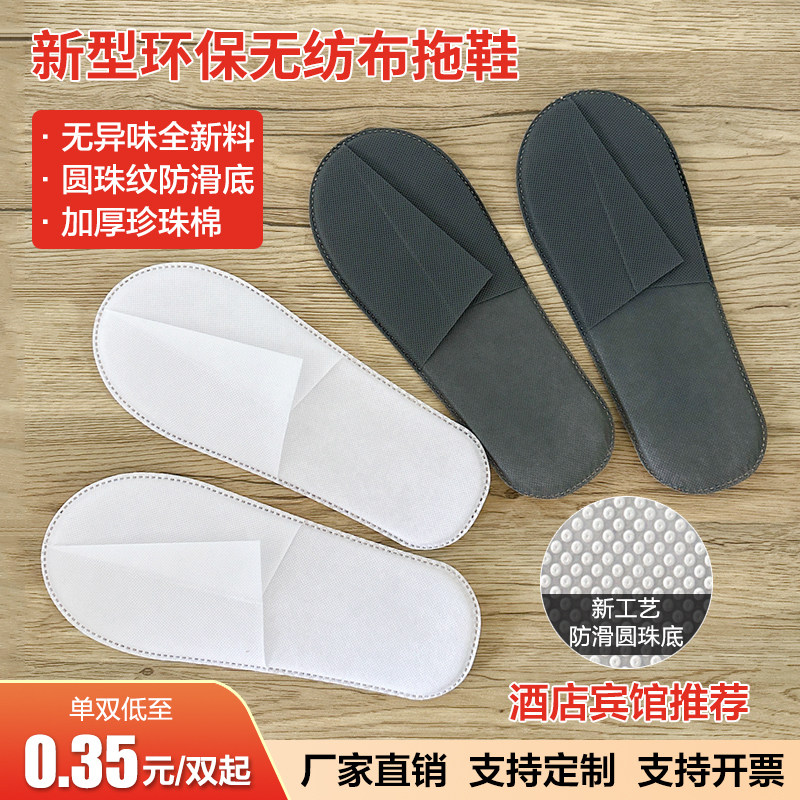 酒店民宿宾馆一次性拖鞋无纺布4mm圆珠底防滑客房拖鞋用品定制