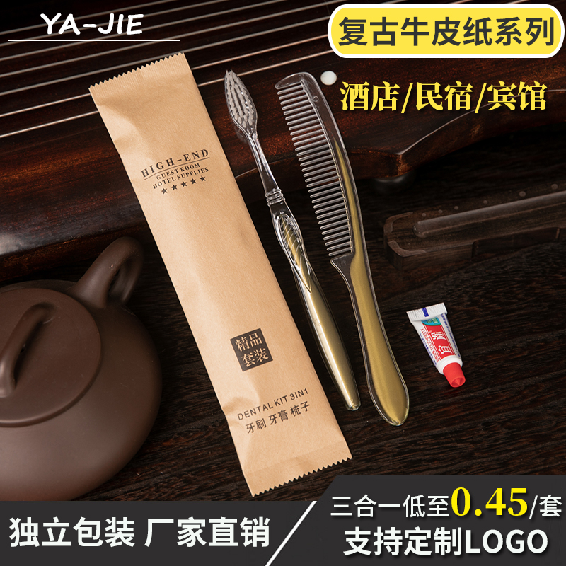 酒店民宿一次性牙刷牙膏洗漱用品