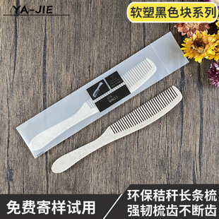高端酒店软塑软膜一次性梳子民宿头梳宾馆木梳客房秸秆长条梳定制