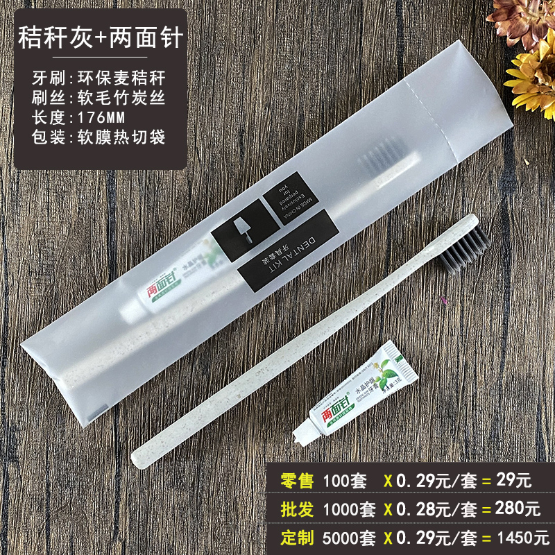 宾馆一次性洗漱用品民宿酒店客房秸秆软毛牙刷牙膏牙具二合一套装