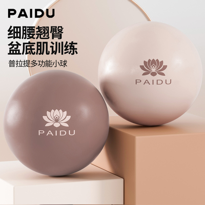 普拉提小球盆底肌训练八爪鱼非瑜伽球成人女产后专用核心修复健身