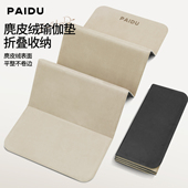 派度可折叠瑜伽垫2026新款 加厚静音运动地垫 健身垫家用防滑便携式