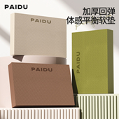 平衡垫瑜伽垫加大加厚平板支撑垫核心训练软踏泡沫垫子健腹轮跪垫