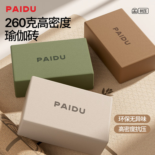 派度高密度泡沫瑜伽砖压腿辅助