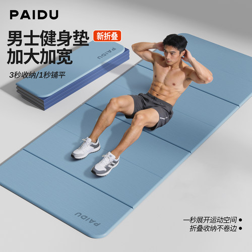 可折叠瑜伽垫家用加大加宽健身垫