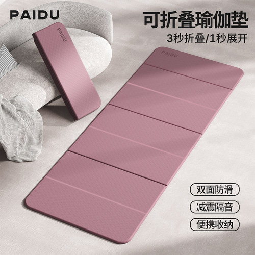 可折叠便携瑜伽垫加大加宽