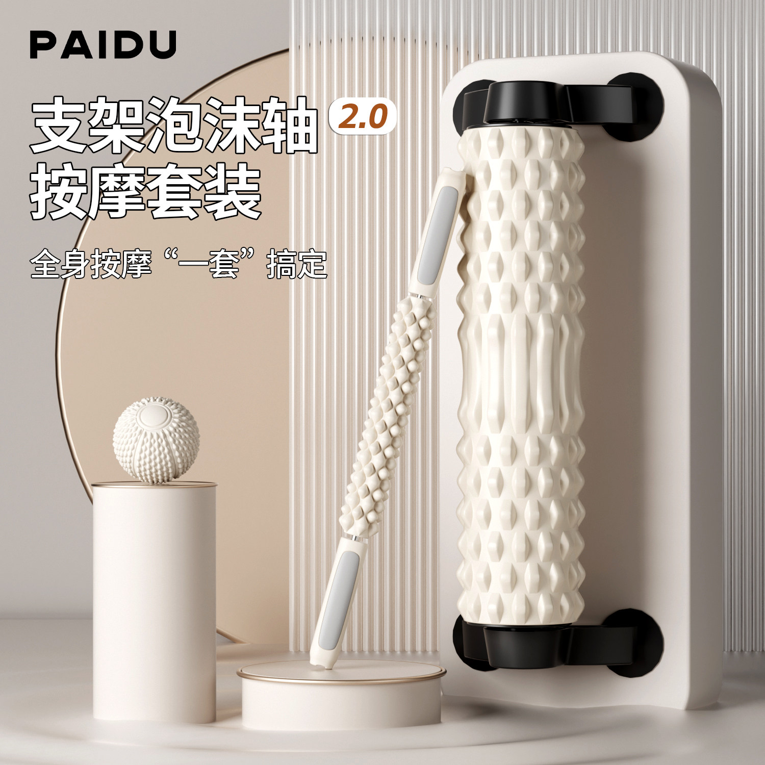 派度支架泡沫轴吸盘滚轴按摩狼牙棒非肌肉放松滚轮瘦腿健身瑜伽柱