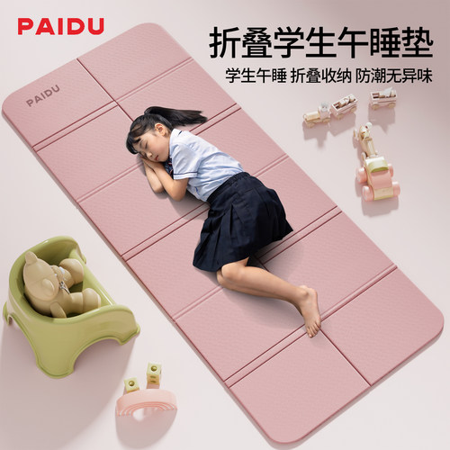 派度加厚可折叠午睡瑜伽垫