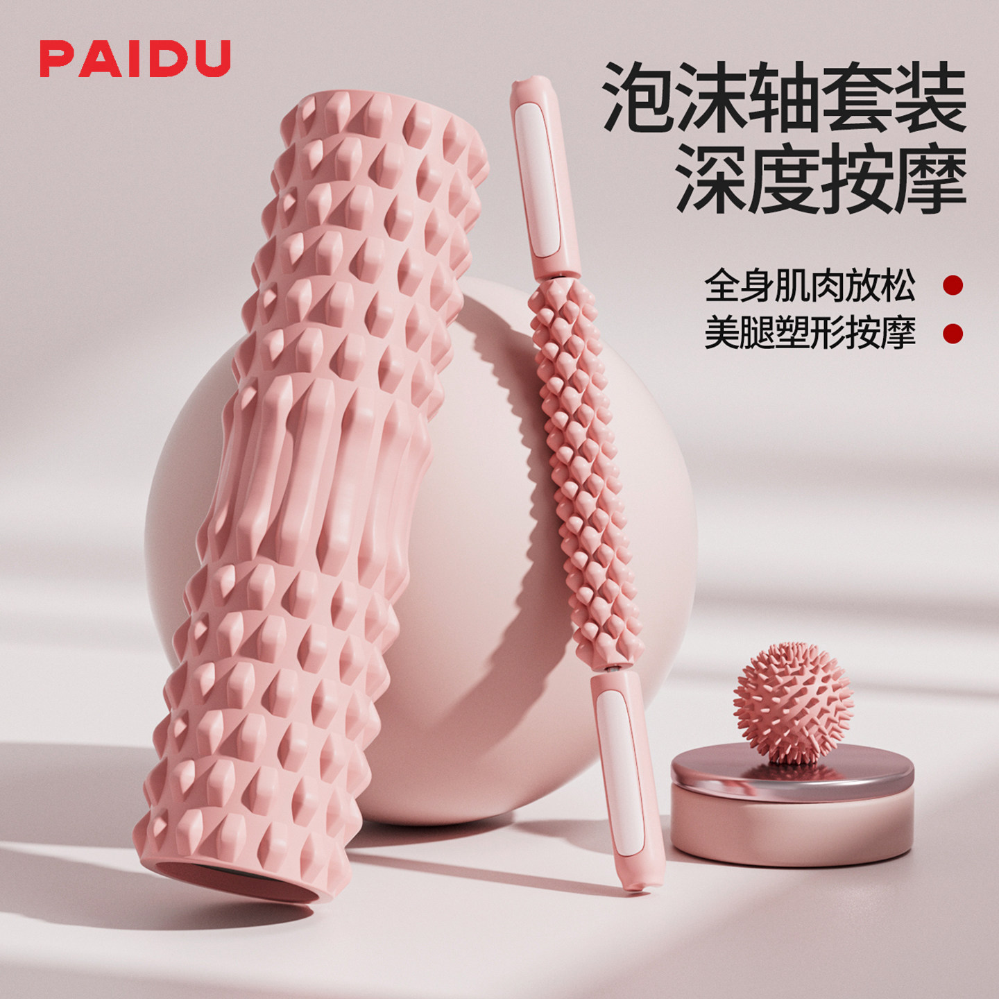 泡沫轴肌肉放松非瘦腿神器专业按摩滚轴健身器材狼牙棒滚轮瑜伽柱