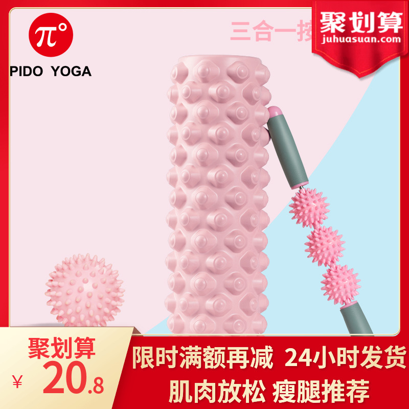 派度泡沫轴肌肉放松按摩滚轴瘦小腿神器狼牙棒瑜伽柱滚轮健身器材