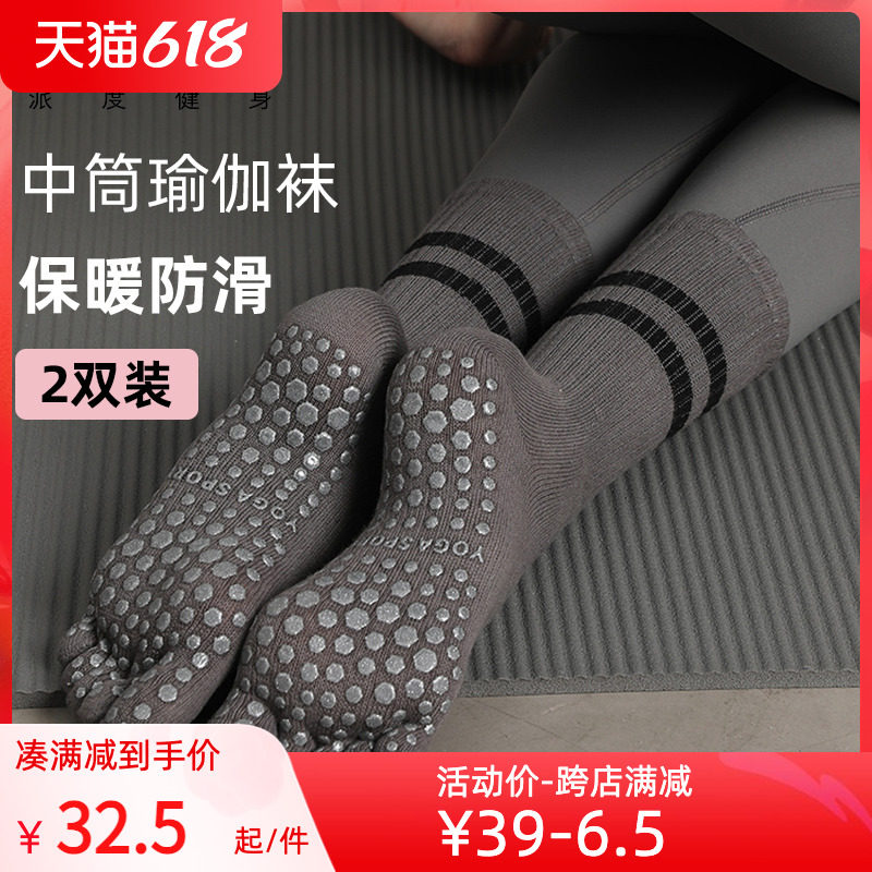 瑜伽袜子防滑专业女五指袜中筒普拉提夏季薄款瑜珈健身运动室内