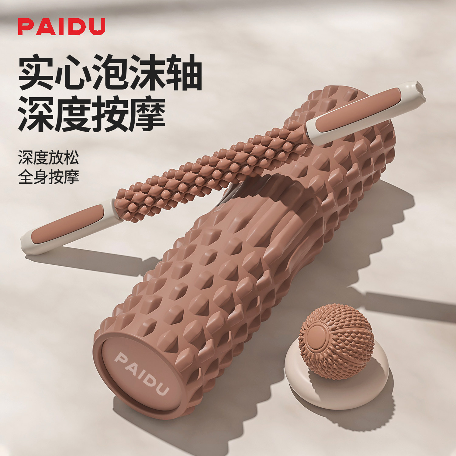 派度实心泡沫轴滚背瑜伽柱狼牙棒非肌肉放松专业瘦腿滚轮按摩滚轴