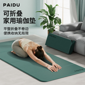 派度可折叠瑜伽垫家用健身垫防滑加大加宽加厚隔音减震运动地垫子
