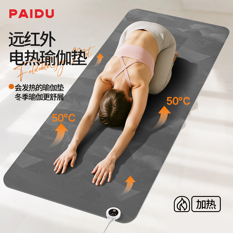 加热瑜伽垫健身垫女士家用防滑减震静音加厚电热运动地垫发热垫子
