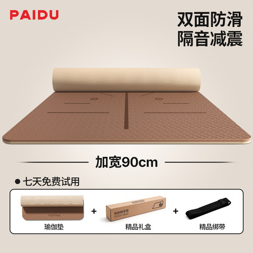 派度加厚防滑静音瑜伽垫